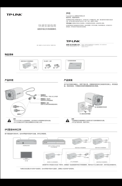 TP-LINK TL-IPC544H2P-X V2.0